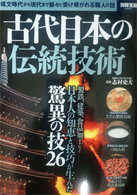 古代日本の伝統技術本